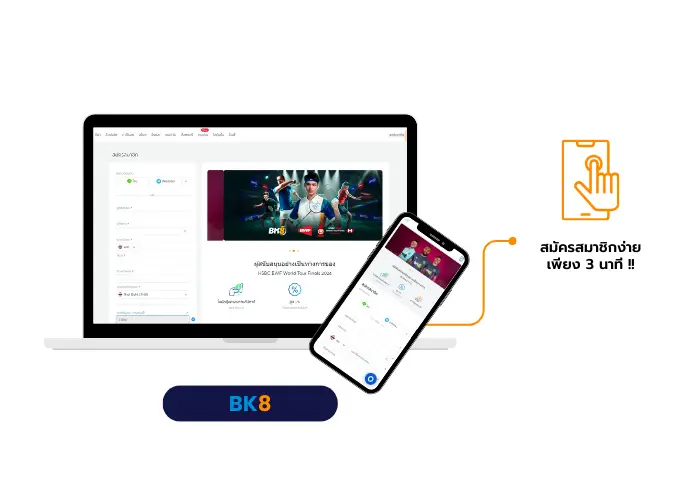 สมัครสมาชิก bk8