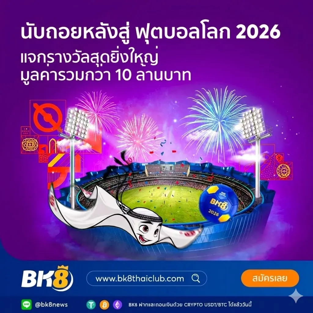 แทงบอล bk8